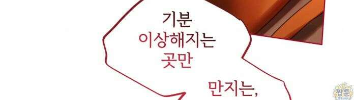 다할렌의 무녀 9화 5