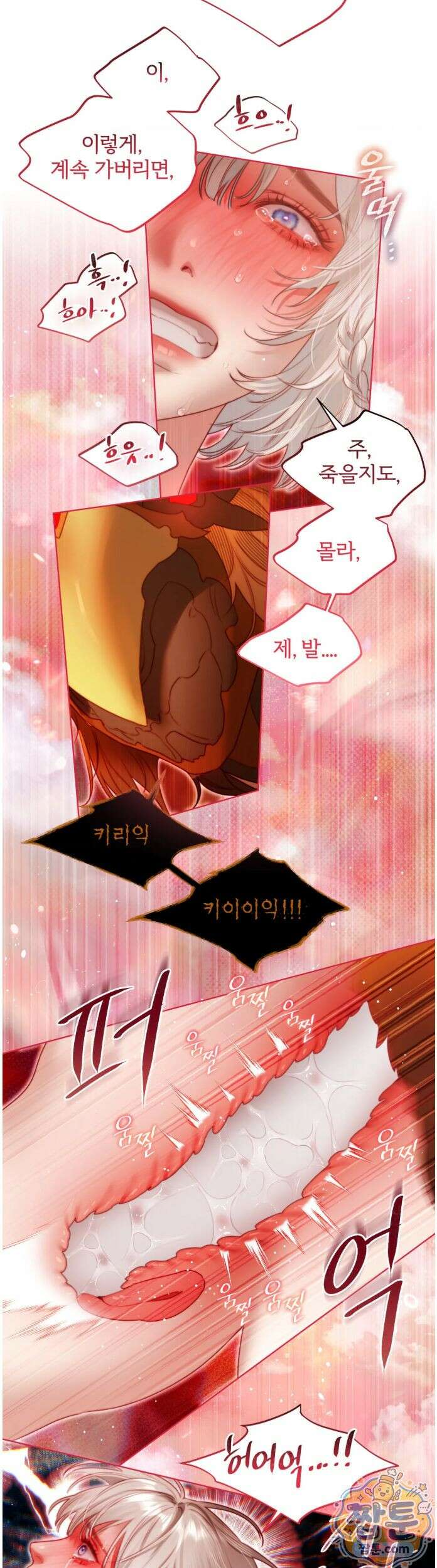 다할렌의 무녀 9화 7