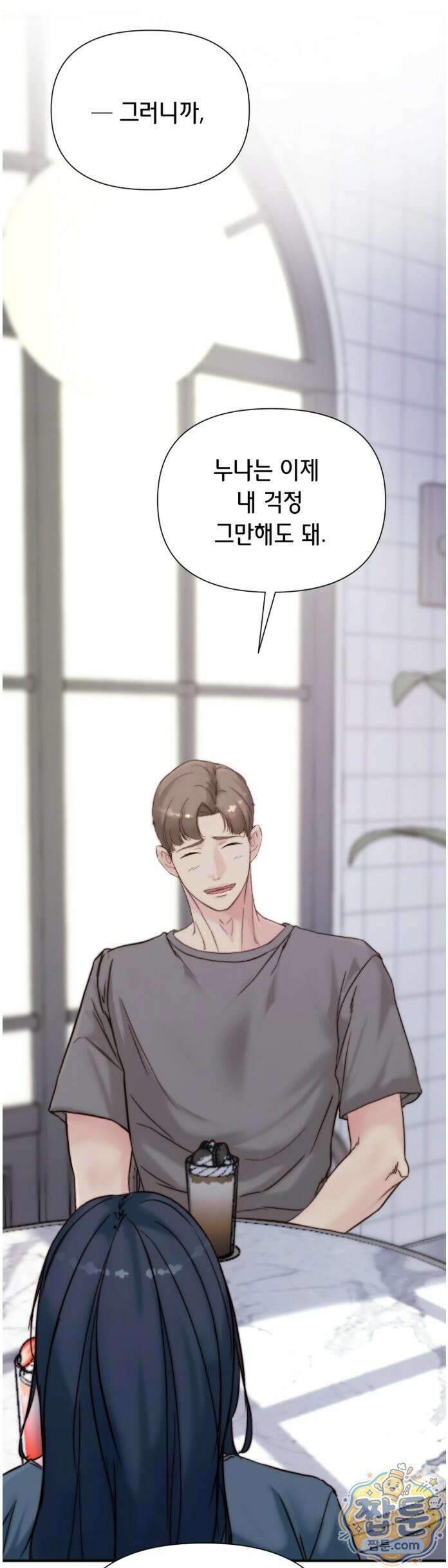 아빠는 오늘도 안고 싶다 38화 2