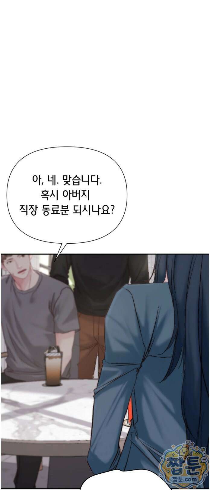 아빠는 오늘도 안고 싶다 38화 5