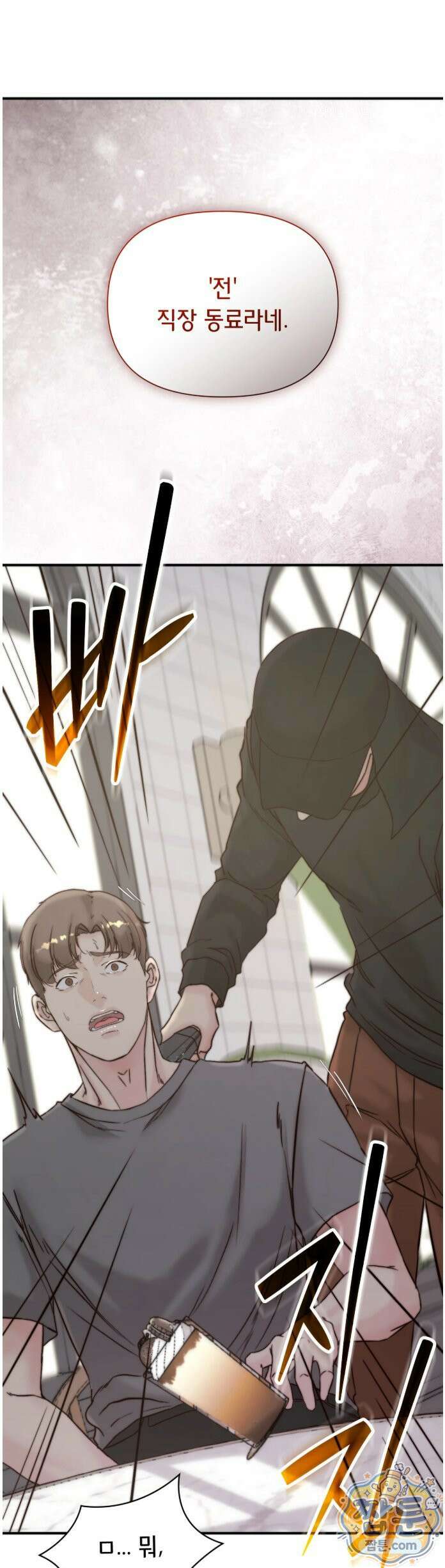 아빠는 오늘도 안고 싶다 38화 8