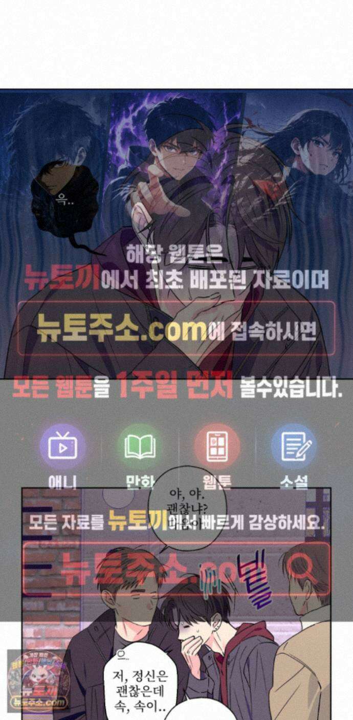 배타적 스캔들 외전 2화 1