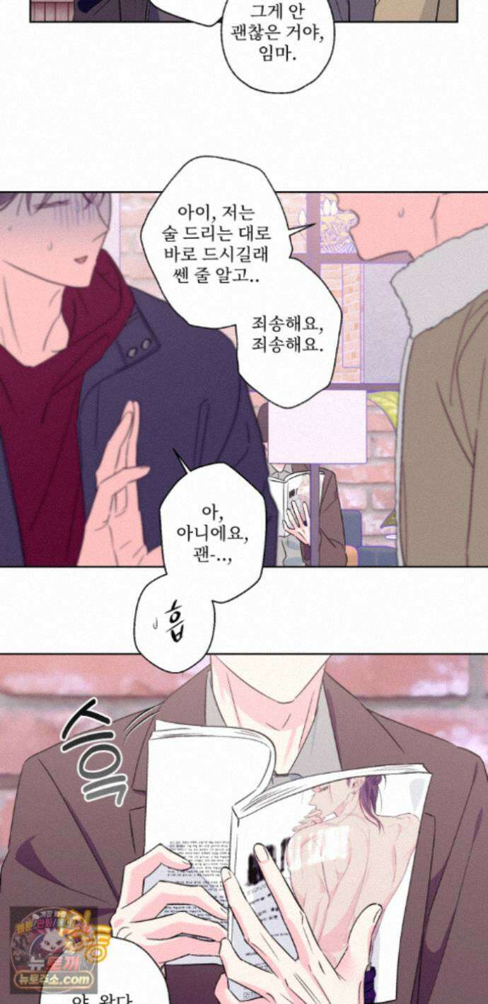 배타적 스캔들 외전 2화 2