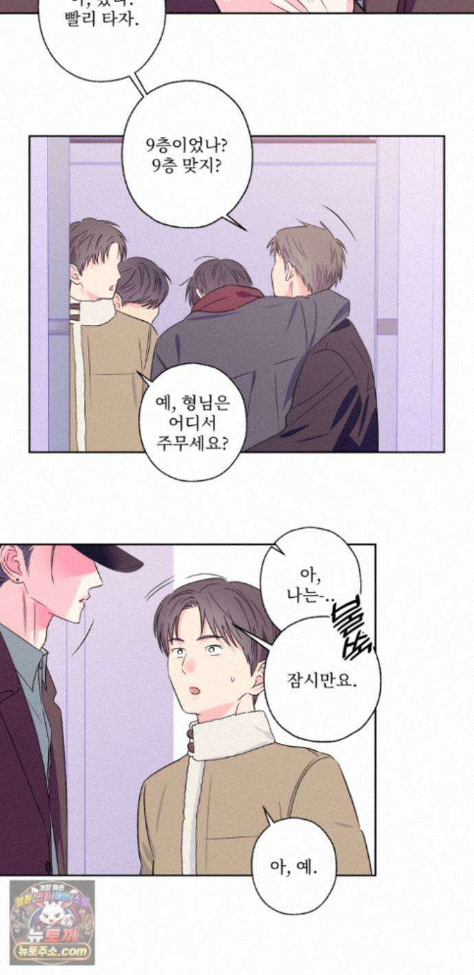 배타적 스캔들 외전 2화 3
