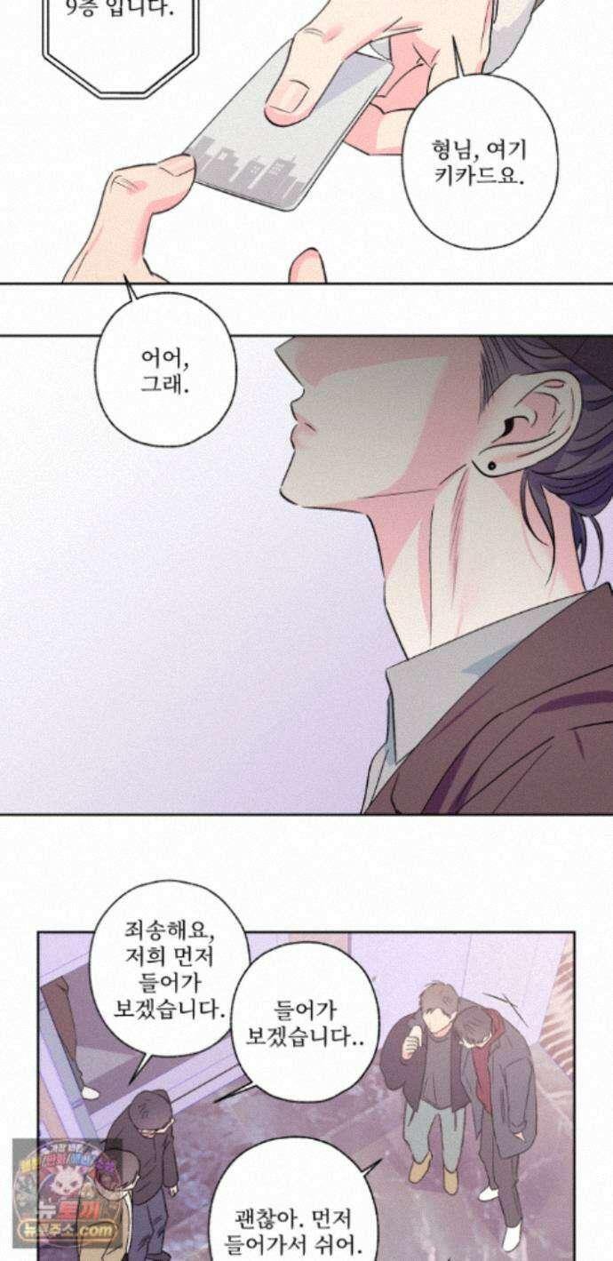 배타적 스캔들 외전 2화 5