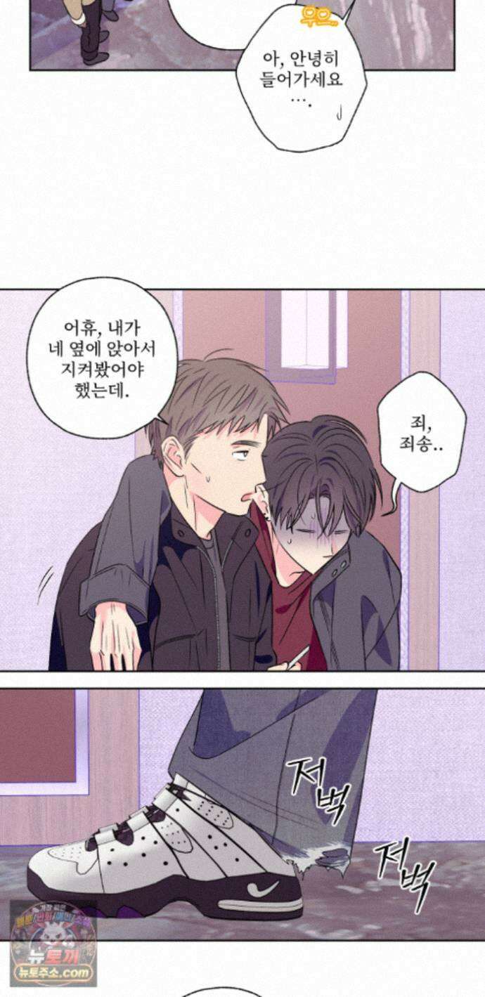 배타적 스캔들 외전 2화 6
