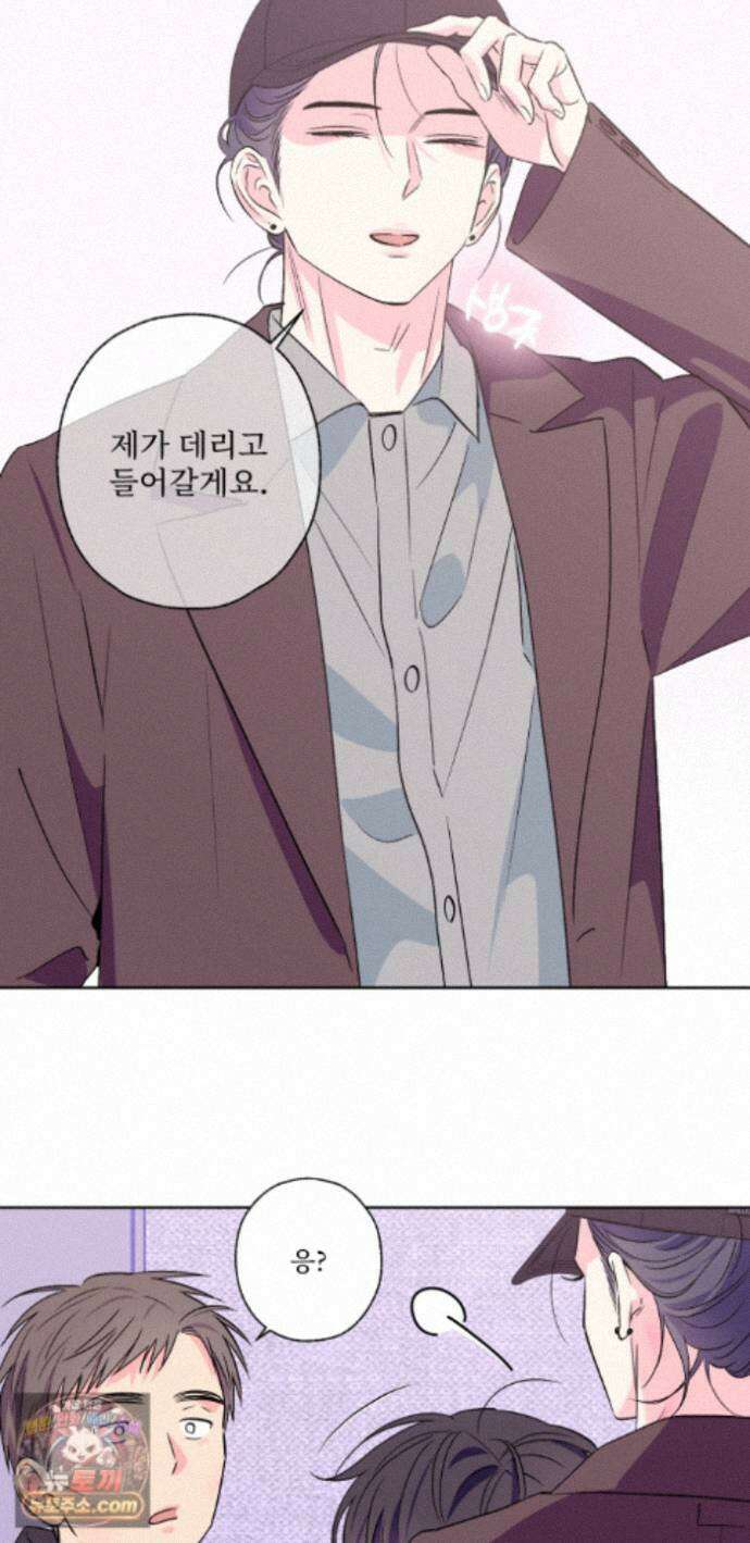 배타적 스캔들 외전 2화 8