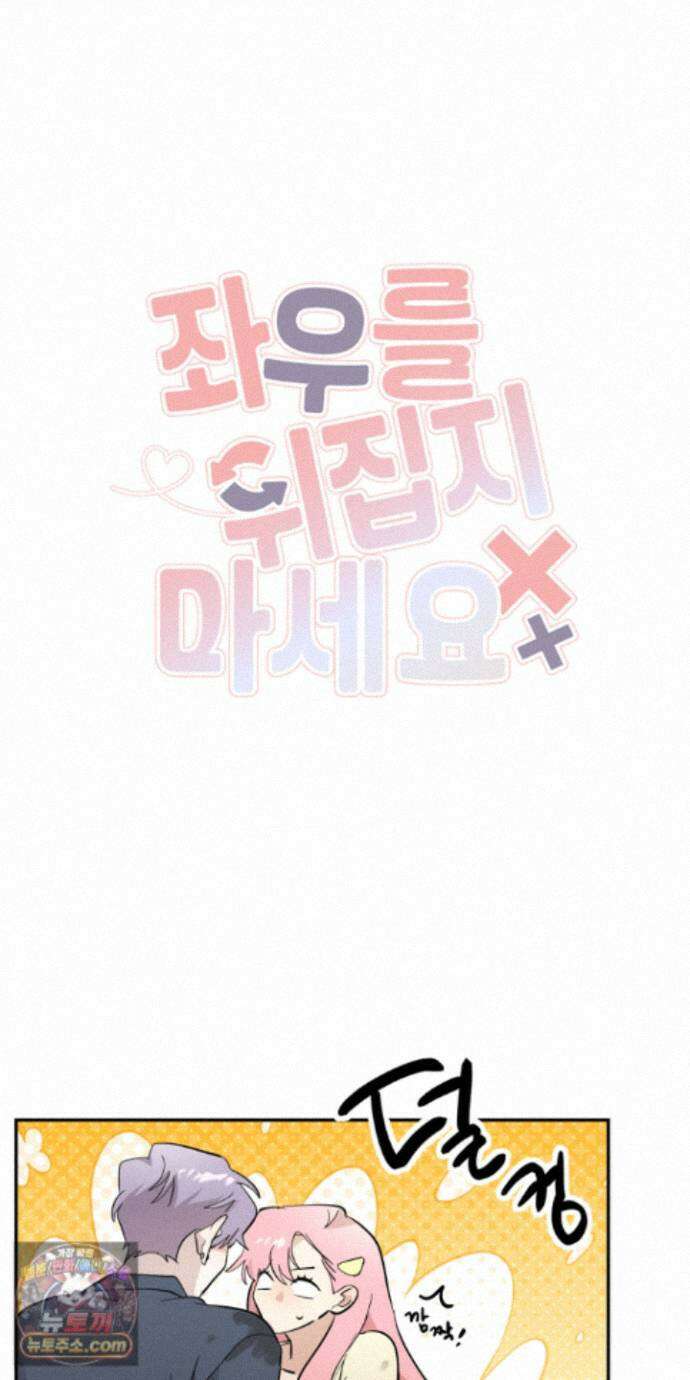 좌우를 뒤집지 마세요 10화 2