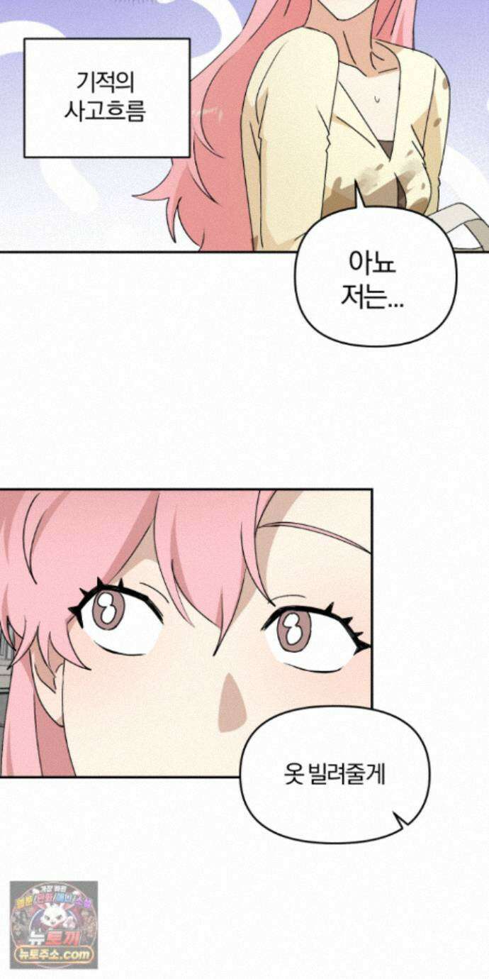 좌우를 뒤집지 마세요 10화 12
