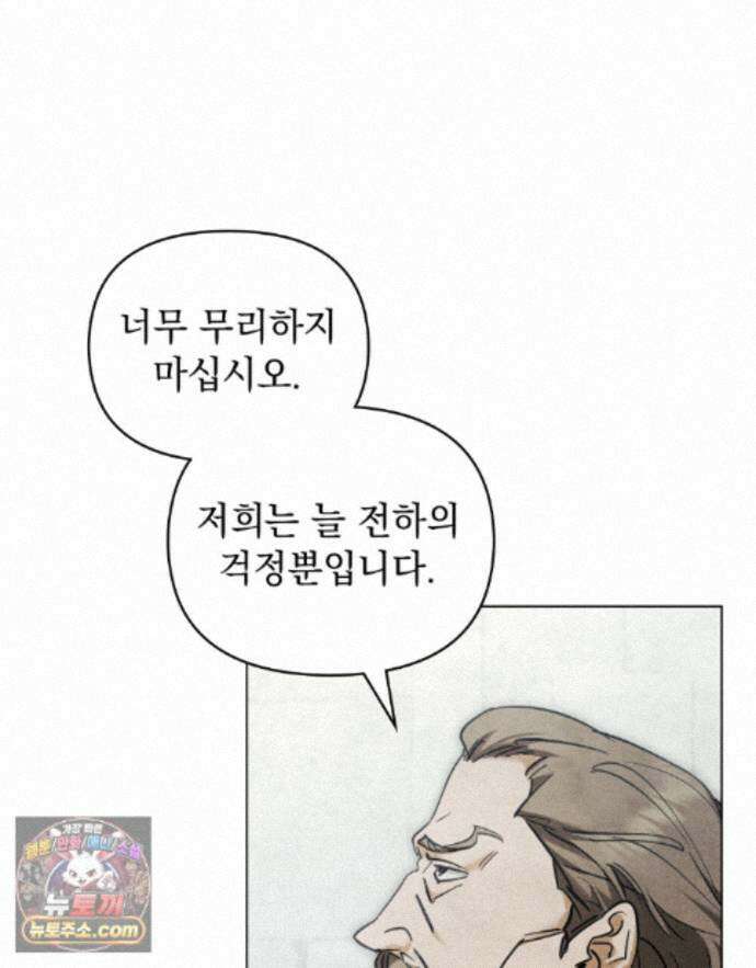 폐하의 밤  41화 5
