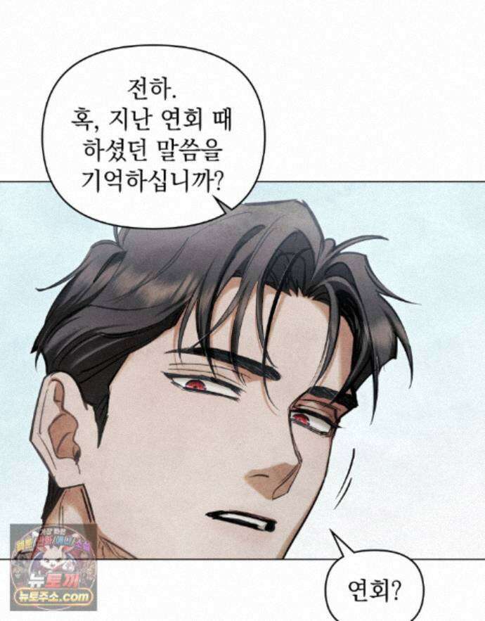폐하의 밤  41화 8