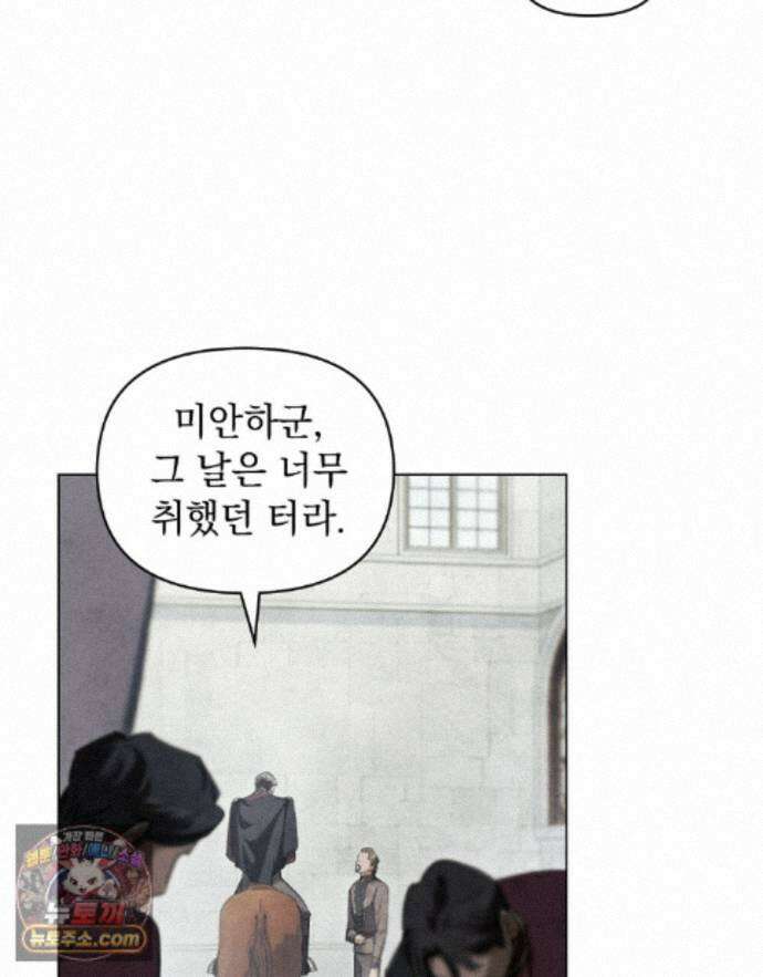 폐하의 밤  41화 9