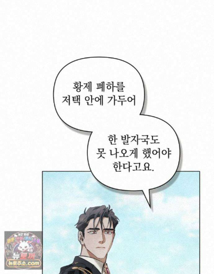 폐하의 밤  41화 11