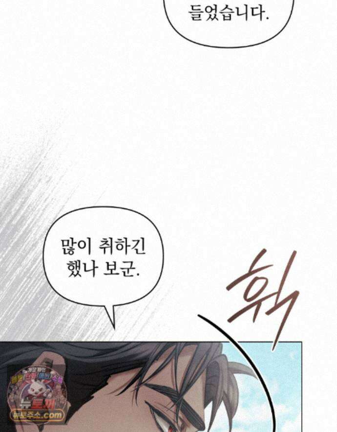 폐하의 밤  41화 14