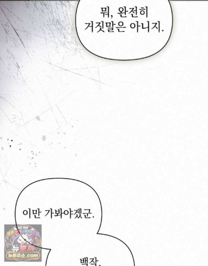 폐하의 밤  41화 18