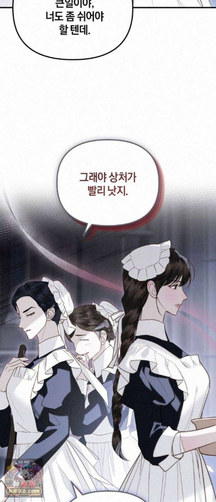 공작님의 아이만 필요합니다 13화 : 나는 괜찮지 않아 5