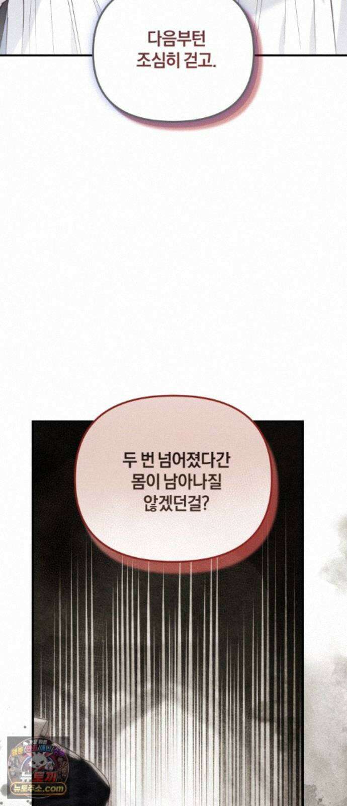 공작님의 아이만 필요합니다 13화 : 나는 괜찮지 않아 6