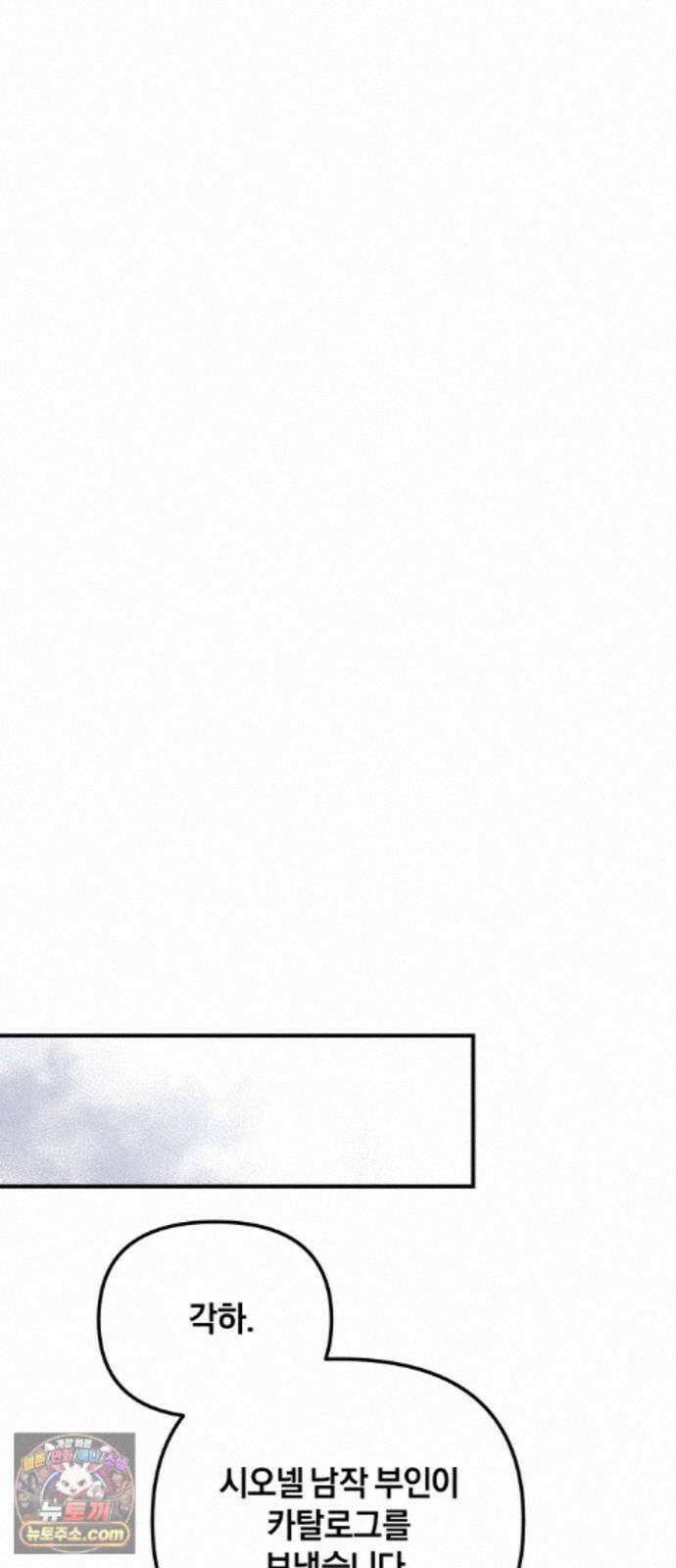 공작님의 아이만 필요합니다 13화 : 나는 괜찮지 않아 11