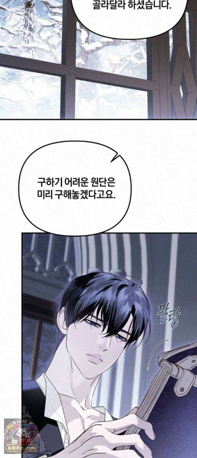 공작님의 아이만 필요합니다 13화 : 나는 괜찮지 않아 14
