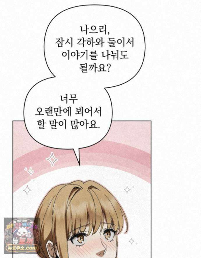 폐하의 밤  55화 9
