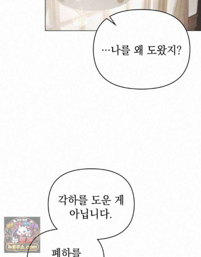 폐하의 밤  55화 16