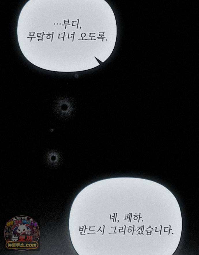 폐하의 밤  55화 24