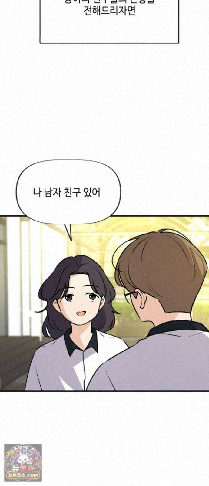 털썩．．．너에게 반해버렸달까? 34화． 여름은 뜨겁게!(1) 3