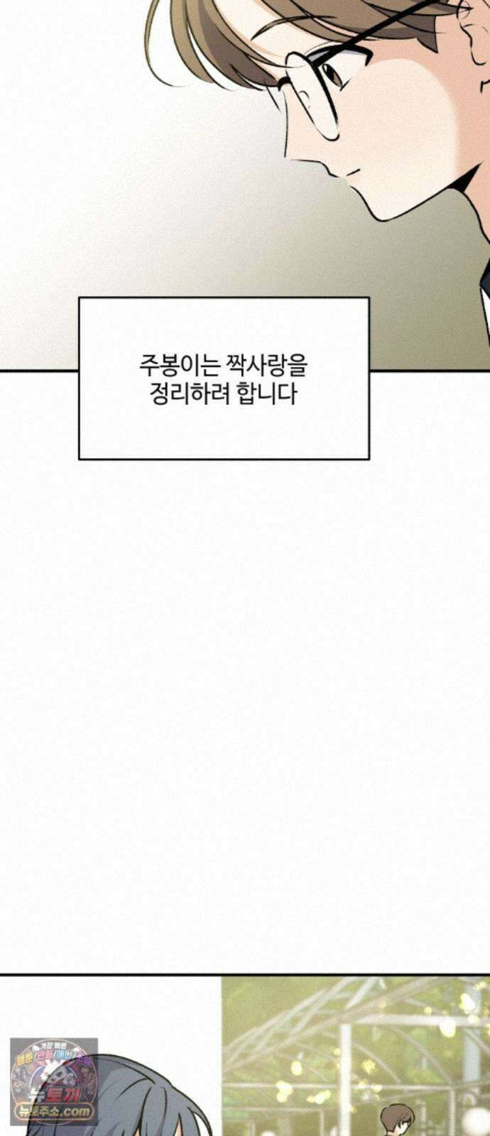 털썩．．．너에게 반해버렸달까? 34화． 여름은 뜨겁게!(1) 7