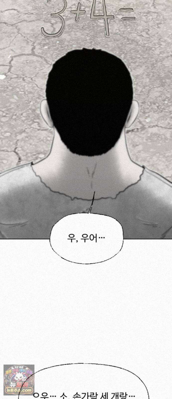 네 이웃을 사랑하라 53화 3