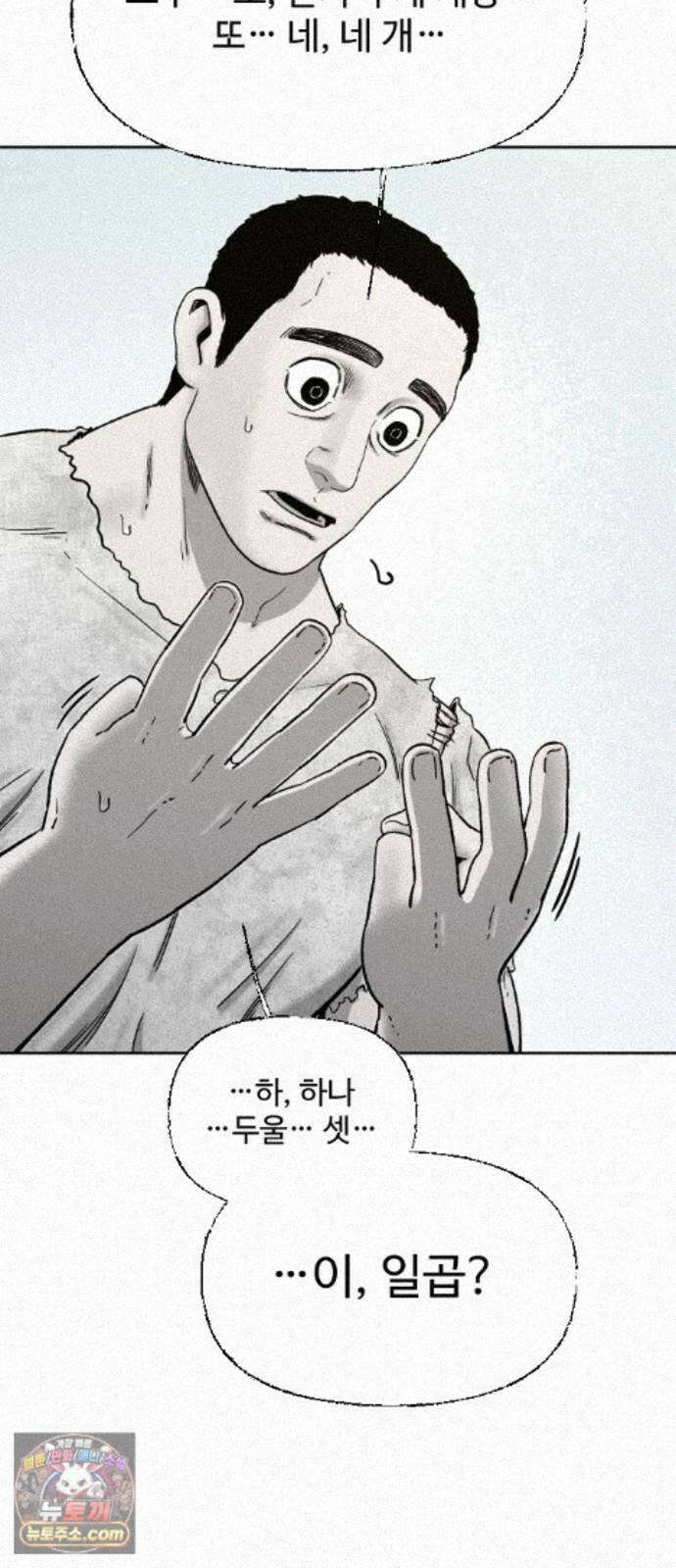 네 이웃을 사랑하라 53화 4