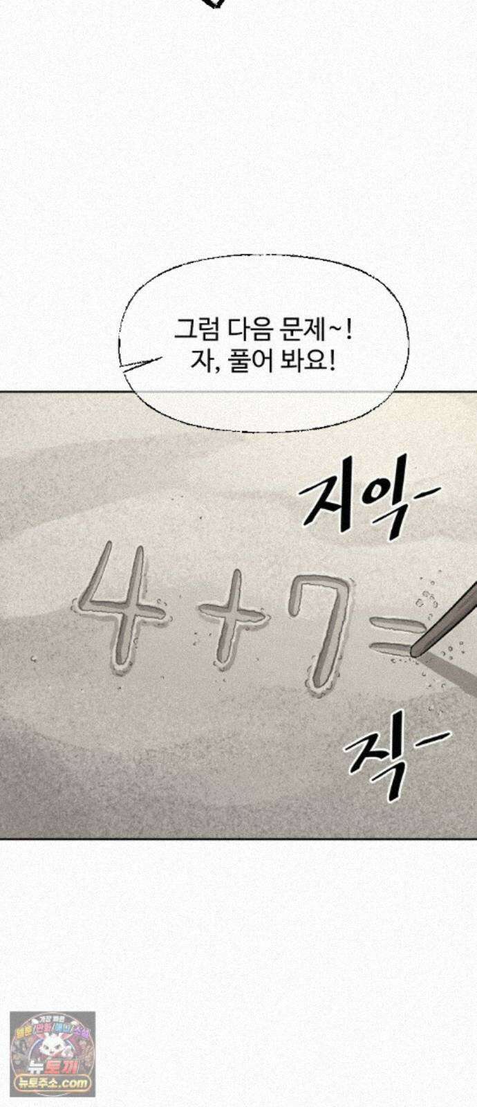 네 이웃을 사랑하라 53화 6