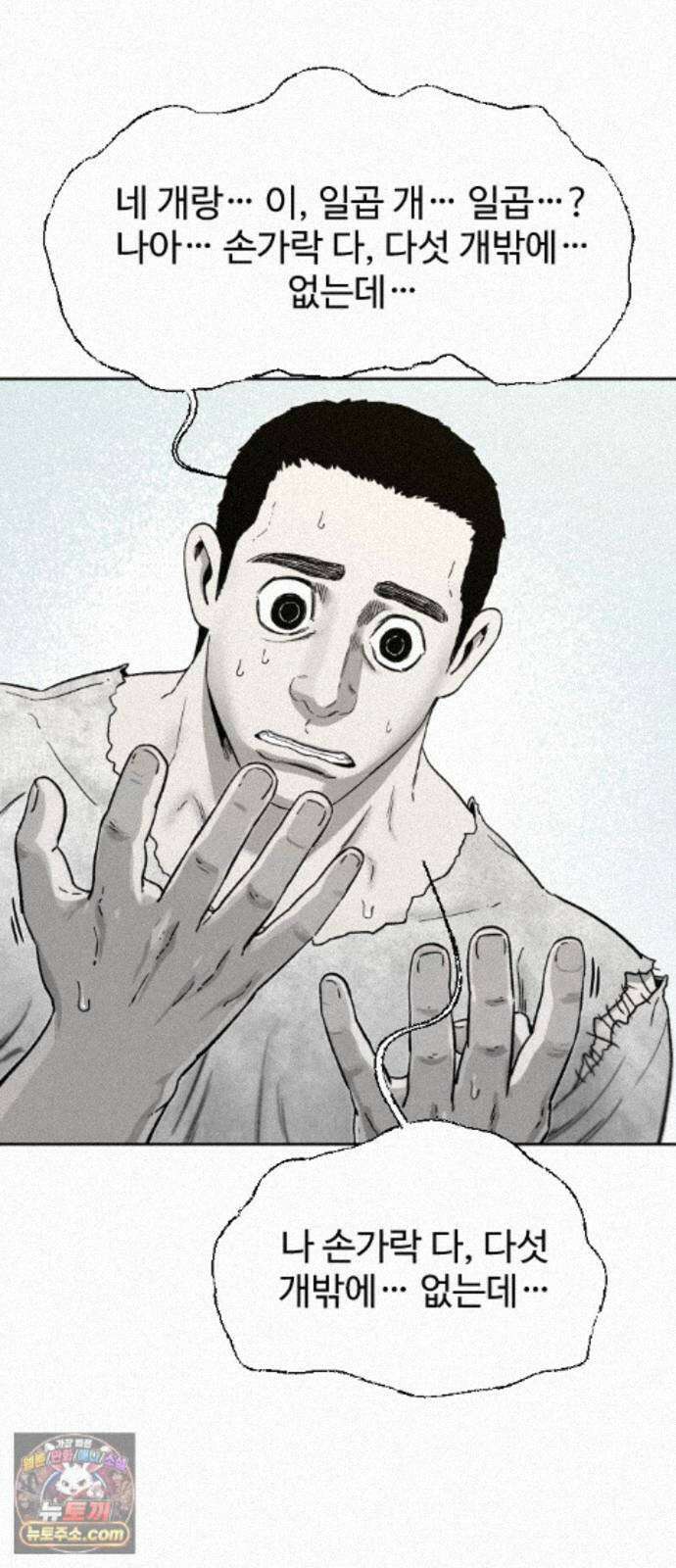 네 이웃을 사랑하라 53화 7