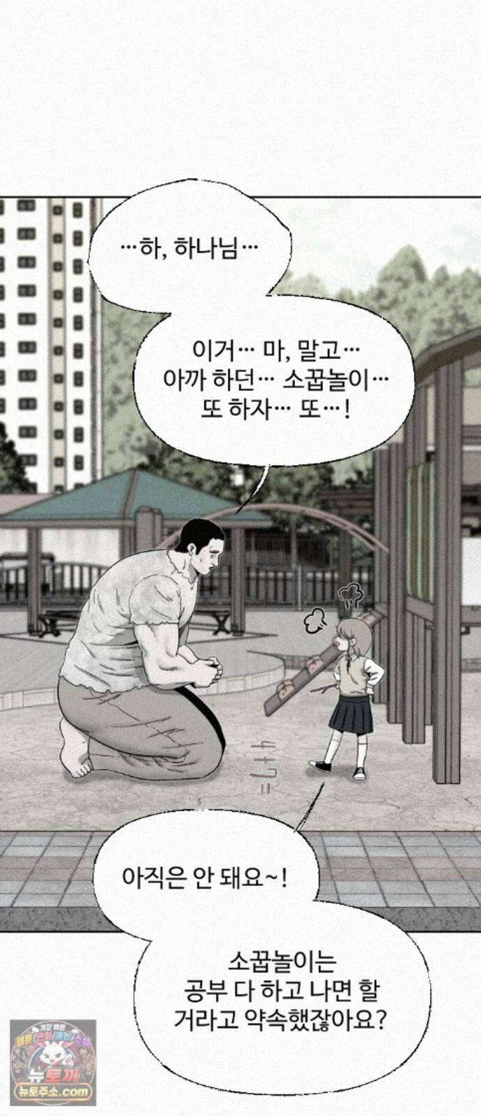 네 이웃을 사랑하라 53화 8