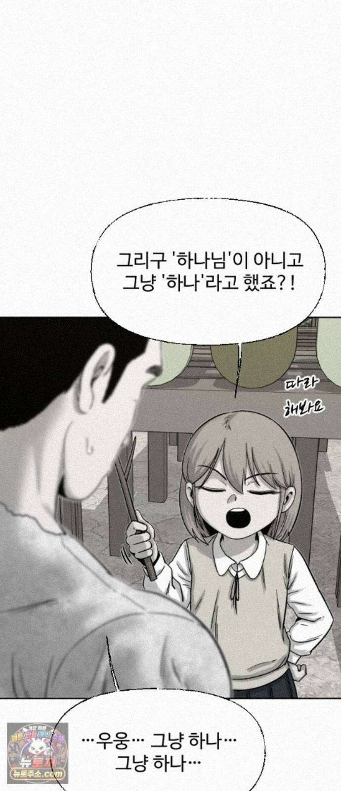 네 이웃을 사랑하라 53화 9