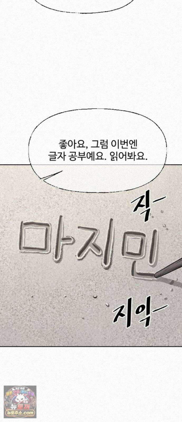 네 이웃을 사랑하라 53화 10