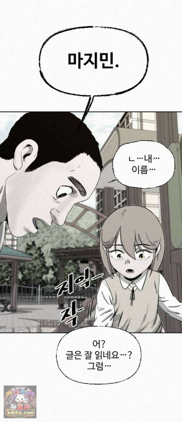 네 이웃을 사랑하라 53화 11