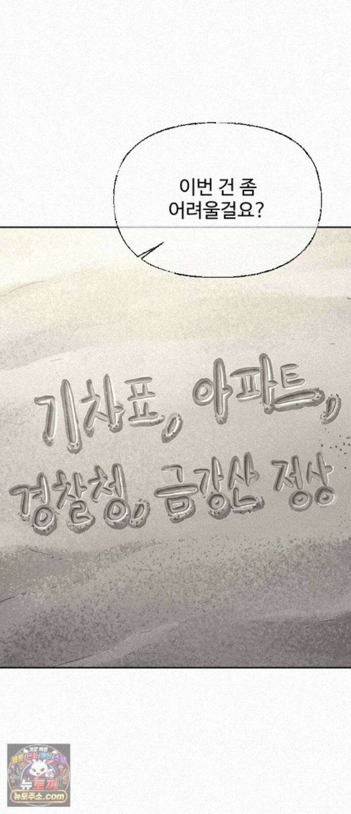 네 이웃을 사랑하라 53화 12