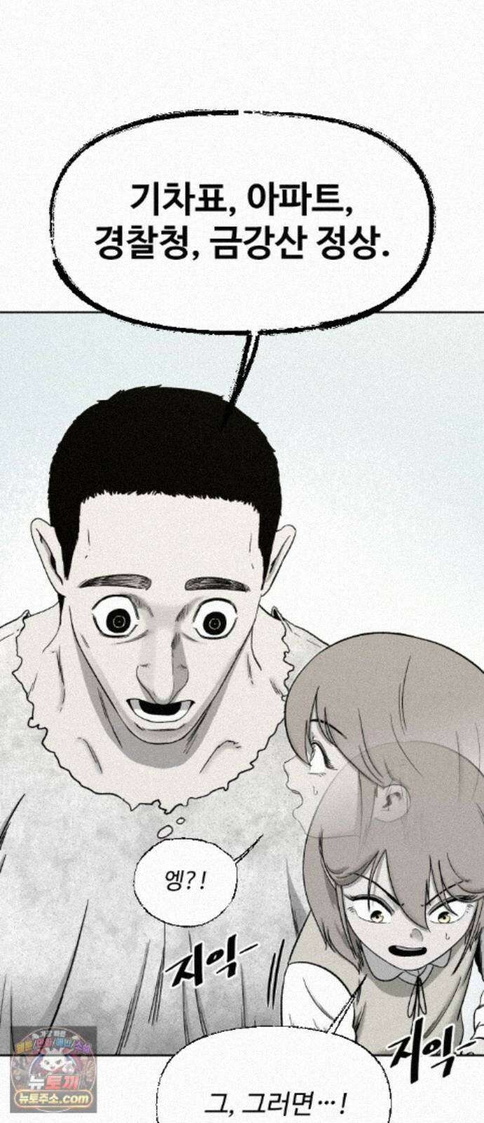 네 이웃을 사랑하라 53화 13