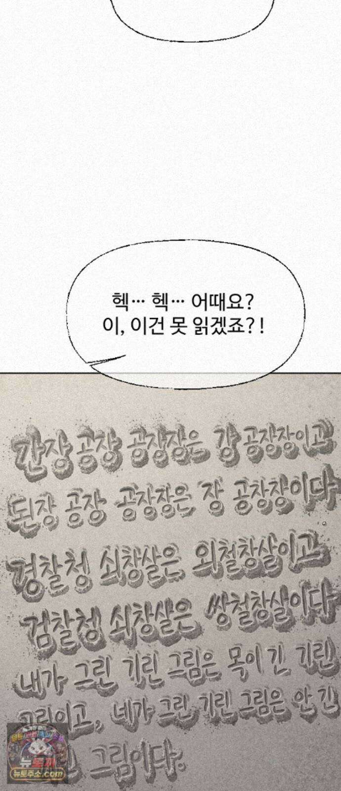 네 이웃을 사랑하라 53화 14