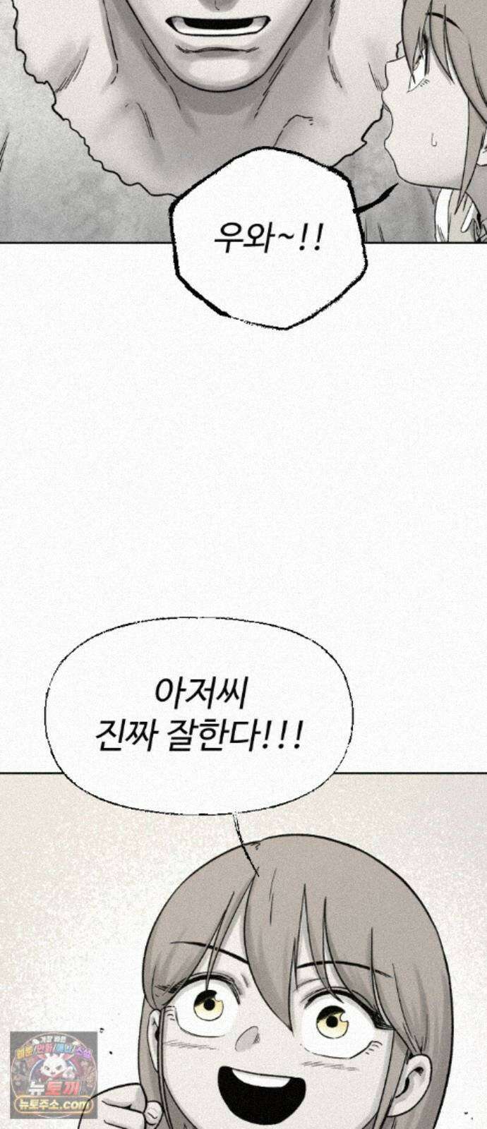 네 이웃을 사랑하라 53화 16