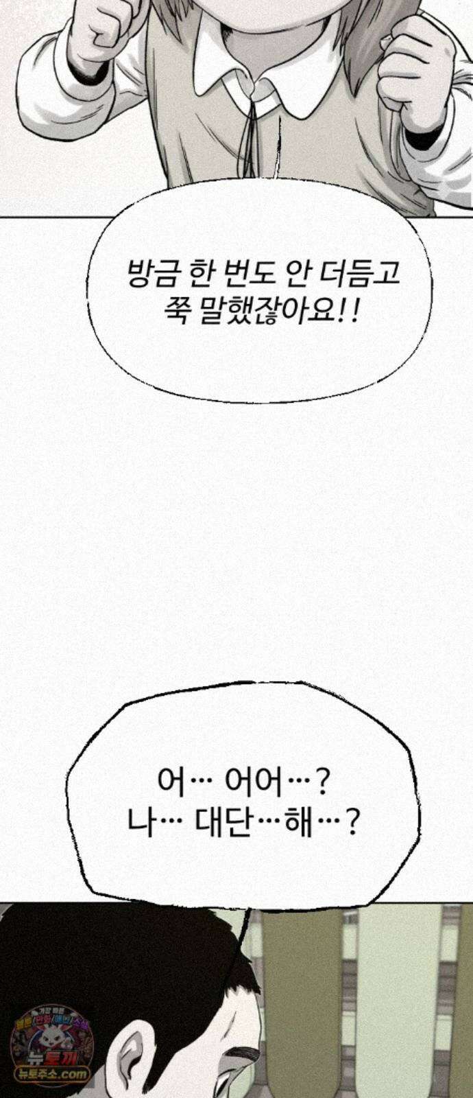 네 이웃을 사랑하라 53화 17