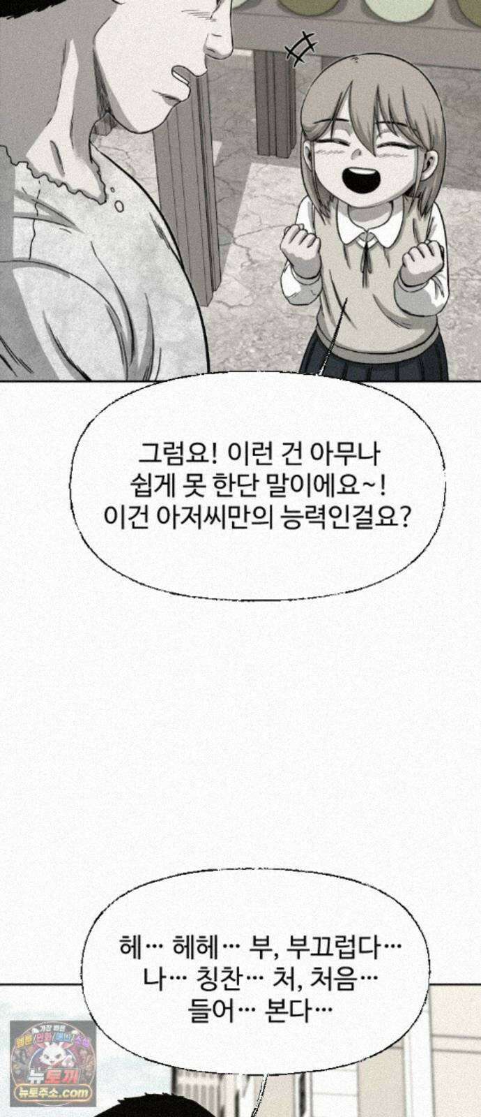 네 이웃을 사랑하라 53화 18