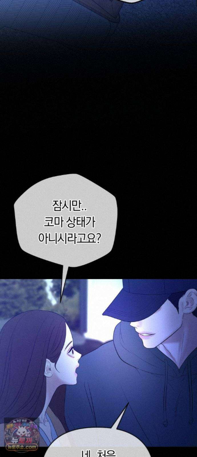결혼은 당신 형과 75화． 장단에 맞춰주기로 8