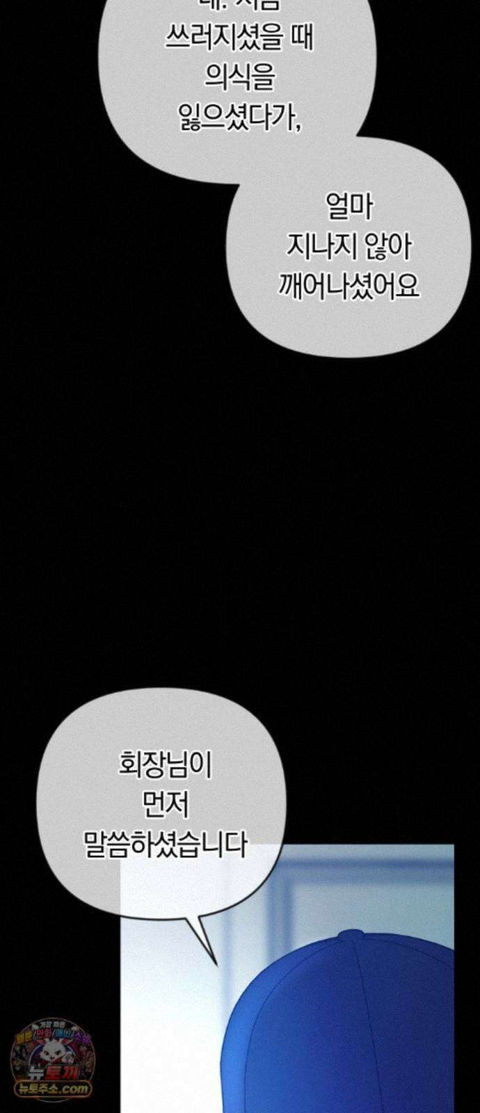 결혼은 당신 형과 75화． 장단에 맞춰주기로 9
