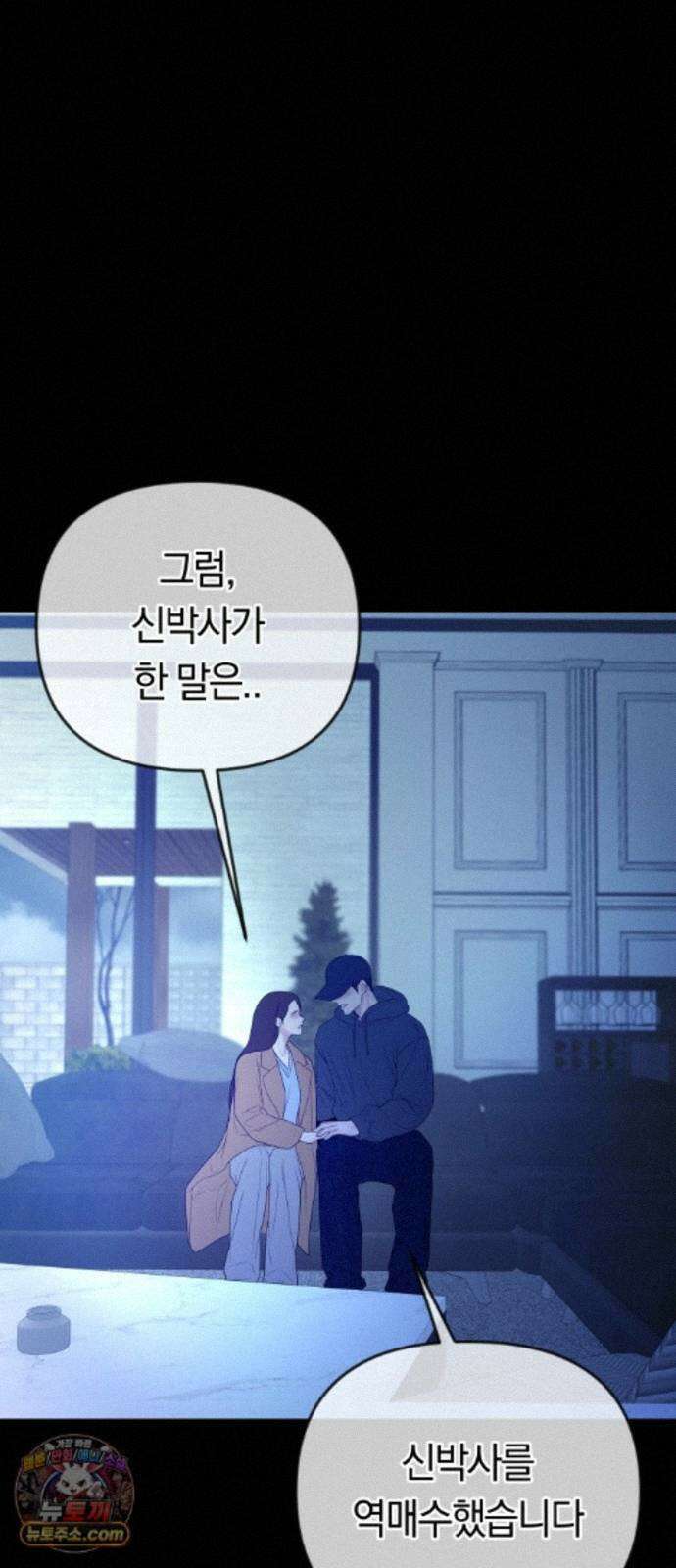 결혼은 당신 형과 75화． 장단에 맞춰주기로 12