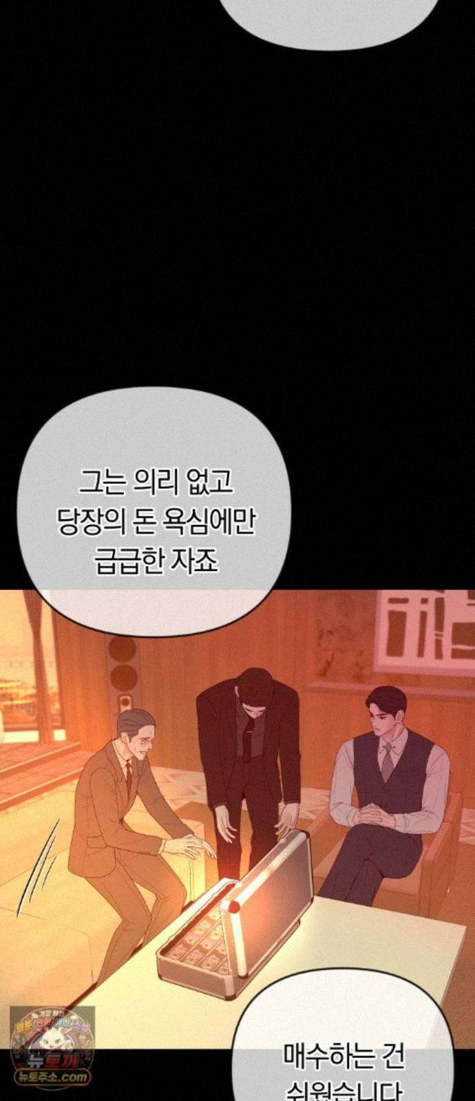 결혼은 당신 형과 75화． 장단에 맞춰주기로 13