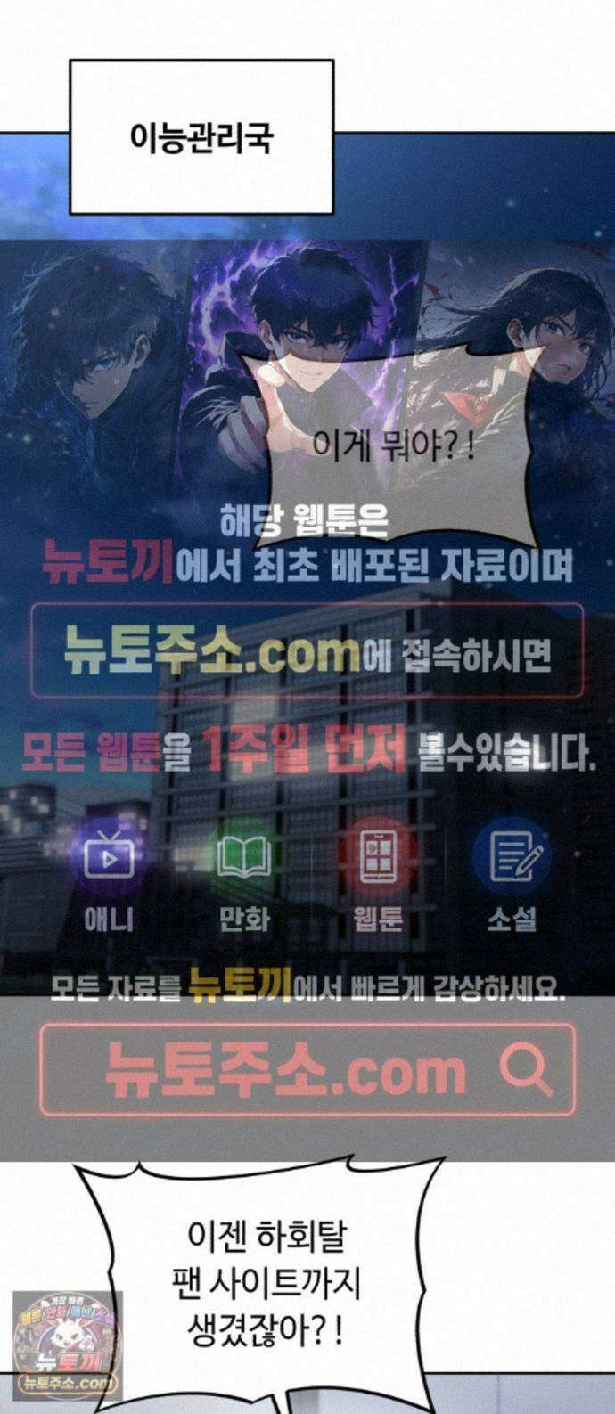내 분신이 거물이 되어간다 82화 1