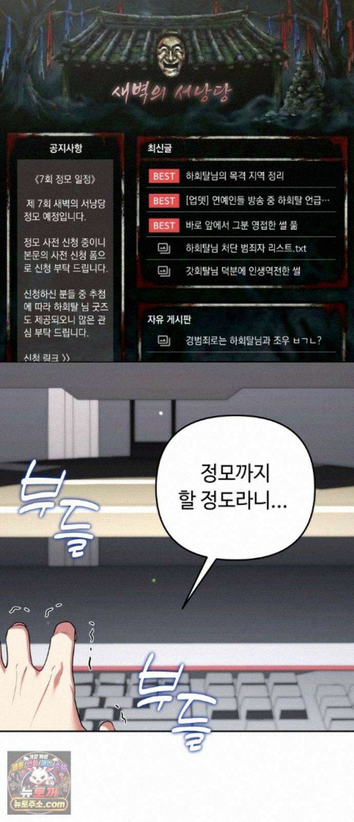 내 분신이 거물이 되어간다 82화 3