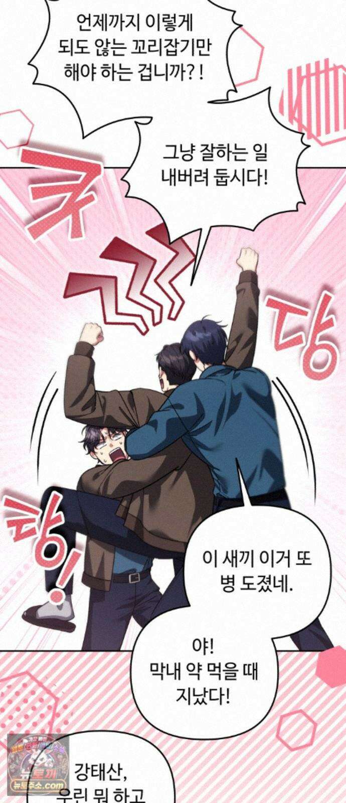 내 분신이 거물이 되어간다 82화 5