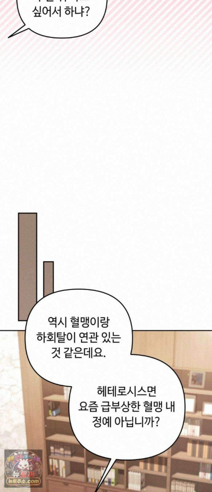 내 분신이 거물이 되어간다 82화 6